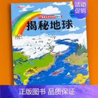 揭秘地球 单册 [正版]揭秘系列儿童翻翻书3d立体科普绘本精装硬壳启蒙认知早教书籍幼儿园宝宝小学生益智玩具书洞洞书趣味百