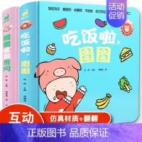好习惯立体玩具书第二辑(全2册) [正版]全4册小猪图图好习惯触摸书0-1-2到3岁宝宝两岁一岁半三岁益智启蒙认知绘本忙