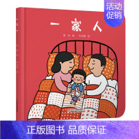 [正版]中少阳光图书馆 婴儿认知启蒙小绘本 一家人