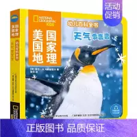 天气变变变 [正版]赠音频美 国国家地理幼儿百科全书套装10册2-3-4岁亲子阅读宝宝科普启蒙思维训练认知书籍儿童早教读