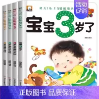 [全4册]3岁宝宝早教书 [正版]全4册 我2岁了两岁宝宝书籍 益智早教书本 儿童2-3岁绘本 幼儿学说话亲子阅读1到2