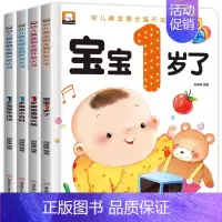 [全4册]1岁宝宝早教书 [正版]全4册 我2岁了两岁宝宝书籍 益智早教书本 儿童2-3岁绘本 幼儿学说话亲子阅读1到2