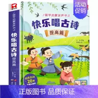 快乐唱古诗国学启蒙发声书[提高篇] [正版]快乐唱古诗国学启蒙发声书宝宝0-3-6岁会说话的唐诗三百首儿童幼儿早教点读发