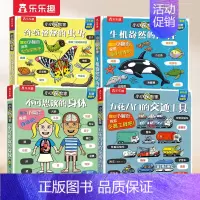 [4册]海洋+身体+虫虫+交通工具 [正版] 身体立体书3d儿童翻翻小小探险家系列3-6岁幼儿启蒙人体认知书籍不可思议我