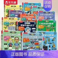 [12册]小小探险家系列 [正版] 身体立体书3d儿童翻翻小小探险家系列3-6岁幼儿启蒙人体认知书籍不可思议我们的科普百