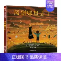 风到哪里去了 [正版]怎么说对不起 精装硬壳儿童绘本阅读幼儿园小学生一年级启蒙认知早教书图画书绘本3-6-9岁宝宝性格培