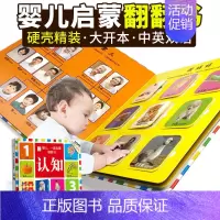 认知[大开本] [正版]看图认物幼儿早教翻翻书1岁2岁3岁儿童认识书大全婴儿启蒙认物书籍一岁两岁三岁一岁半宝宝撕不烂情景