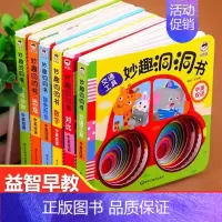 [全套6册]益智早教洞洞书 [正版]看图认物幼儿早教翻翻书1岁2岁3岁儿童认识书大全婴儿启蒙认物书籍一岁两岁三岁一岁半宝