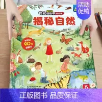 10.揭秘自然 [正版]揭秘汽车低幼版第一辑3-4-5-6岁味科普儿童3d立体翻翻书籍交通工具绘本学前班课外读物早教启蒙