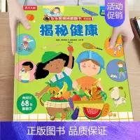 19.揭秘健康 [正版]揭秘汽车低幼版第一辑3-4-5-6岁味科普儿童3d立体翻翻书籍交通工具绘本学前班课外读物早教启蒙