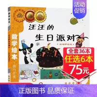 3、汪汪的生日派对[任选6本75元] [正版]!选6本75元面包公主三姐妹数学绘本一年级二年级测量工具好玩的数学