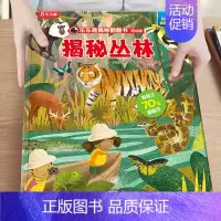 6.揭秘丛林 [正版]揭秘汽车低幼版第一辑3-4-5-6岁味科普儿童3d立体翻翻书籍交通工具绘本学前班课外读物早教启蒙认