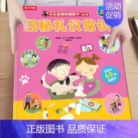18.礼仪常识 [正版]揭秘汽车低幼版第一辑3-4-5-6岁味科普儿童3d立体翻翻书籍交通工具绘本学前班课外读物早教启蒙