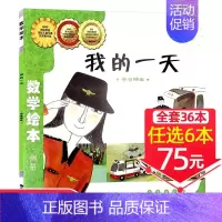 5、我的一天[任选6本75元] [正版]!选6本75元面包公主三姐妹数学绘本一年级二年级测量工具好玩的数学启蒙老