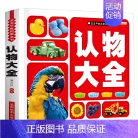 认物大全 单册加厚 [正版]儿童认物大全宝宝认图识物婴幼儿益智早教启蒙认知书撕不烂0到1-2-3岁小孩子看图认物卡育儿书