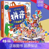 [超大开本]好玩的拼音立体翻翻书 [正版]好玩的触摸发声书手指点读触摸翻翻书0-3岁宝宝学说话启蒙认知撕不烂机关书宝宝的
