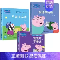 3本[小马虎+购物+慢慢吃] [正版]精装小猪佩奇翻翻书儿童3d立体书益智玩具启蒙早教认知绘本推拉机关书宝宝洞洞书动手动