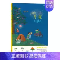 [正版]地板书四季时光画卷版大开本:月夜 3-10岁 英语启蒙视觉发现情境认知绘本 浪花朵朵童书