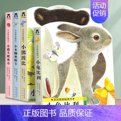 [加厚 4册]靓丽中英双语触摸书 [正版]好玩的触摸发声书手指点读触摸翻翻书0-3岁宝宝学说话启蒙认知撕不烂机关书宝宝的
