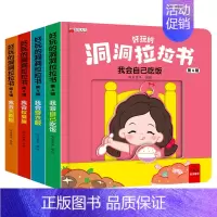 [4本生活习惯]好玩的洞洞拉拉书 [正版]妙趣洞洞书 婴儿早教书籍幼儿启蒙认知绘本0-1-2-3岁适合一岁半看的书两岁宝