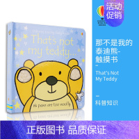 [正版]Usborne That's Not My Teddy 尤斯伯恩 那不是我的泰迪 幼儿触摸书 认知启蒙 获奖纸板