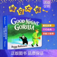 [正版] 赠音频 英文原版Good Night Gorilla 晚安大猩猩 纸板书 吴敏兰绘本启蒙认知Goodnig