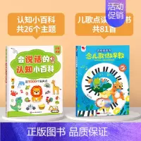 认知小百科+念儿歌做早教 [正版]会说话的早教有声书认知小百科点读书幼儿有声读物儿童0到3岁宝宝绘本手指点读发声学习认知