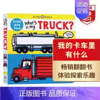 [正版]我的卡车里有什么 英文原版 What’s in My Truck? 罗杰普利迪 幼儿英语启蒙认知绘本 搭我的家里