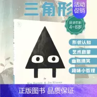[正版]形状三部曲三角形Triangle 风趣幽默故事书 形状认知艺术启蒙绘本 Jon Klassen I want m