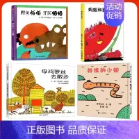 [优惠组合]好饿的小蛇+蚂蚁和西瓜+鳄鱼怕怕牙医怕怕+母鸡萝丝去散步 [正版]母鸡萝丝去散步 彩图硬壳精装绘本 3-6-