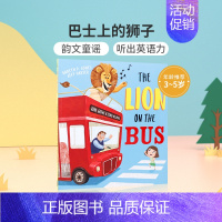 [正版]英文原版绘本 The lion on the bus巴士上的狮子 3-5岁低幼儿童英语启蒙认知绘本 亲子互动共读