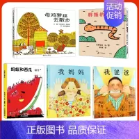 [优惠组合]好饿的小蛇+蚂蚁和西瓜+我爸爸+我妈妈+母鸡萝丝去散步 [正版]母鸡萝丝去散步 彩图硬壳精装绘本 3-6-8