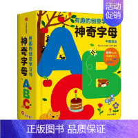 有趣的创意学习书·神奇字母ABC(小红花) [正版]0-4岁有趣的创意学习书(套装2册)北京小红花图书工作室著 一本书