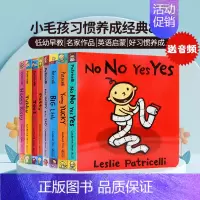 [正版]小毛孩系列8册英文原版Potty绘本 No No Yes Yes Yummy Yucky 一根毛小脏孩幼儿启蒙认
