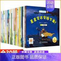 小小科学家[全30册] [正版]小小科学家名家大奖科学启蒙系列全套30本适合大班幼儿阅读的绘本带拼音学前班儿童中国名家获