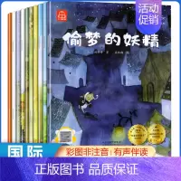 第一辑名家大奖[10册] [正版]小小科学家名家大奖科学启蒙系列全套30本适合大班幼儿阅读的绘本带拼音学前班儿童中国名家