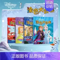 [正版]迪士尼涂色大合集(套装4册) 书童文化 编 启蒙认知书/黑白卡/识字卡少儿 书店图书籍 四川少年儿童出版社