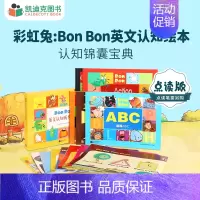 [正版]凯迪克图书 点读版 彩虹兔:Bon Bon英文认知成长绘本5册 好饿的毛毛虫点读笔配套书 英语启蒙