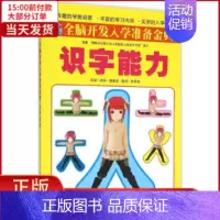 [正版]全新 全脑开发入学准备金典 儿童读物/童书/启蒙/认知 9787122245526