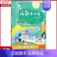 [正版]全新 儿歌十二月 儿童读物/童书/启蒙/认知 9787557526337