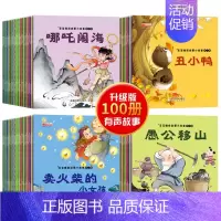 宝宝睡前启蒙小故事[全套100册] [正版]儿童情绪早培绘本全套16册3-6岁幼儿情商管理与性格培养绘本幼儿园大中小班早
