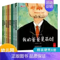 爱的教育成长绘本8册 [正版]儿童情绪早培绘本全套16册3-6岁幼儿情商管理与性格培养绘本幼儿园大中小班早教启蒙阅读图书