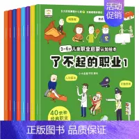 儿童职业启蒙认知[全8册] [正版]了不起的职业儿童启蒙认知绘本2到3-4-5-6岁幼儿园宝宝警察消防员医生故事书早教学