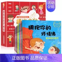 拥抱你的坏情绪全10册 [正版]儿童情绪早培绘本全套16册3-6岁幼儿情商管理与性格培养绘本幼儿园大中小班早教启蒙阅读图