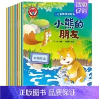 0-6岁情绪早教绘本爱在成长[8册] [正版]儿童情绪早培绘本全套16册3-6岁幼儿情商管理与性格培养绘本幼儿园大中小班