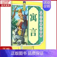 [正版]全新 寓言 儿童读物/童书/启蒙/认知 9787538586718