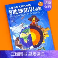 地球知识[注音版] [正版]儿童科学大百科注音版幼儿科普知识启蒙大书动物 海洋 身体恐龙 植物启蒙认知绘本图画书籍