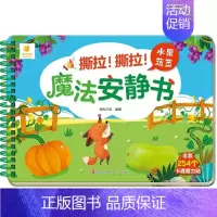 魔法安静书:水果蔬菜 [正版]撕撕书婴儿魔术贴全套魔法安静书早教撕不烂的宝宝手撕贴纸书3到6个月可反复粘贴婴幼儿启蒙认知