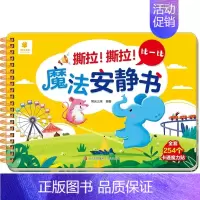 魔法安静书:比一比 [正版]撕撕书婴儿魔术贴全套魔法安静书早教撕不烂的宝宝手撕贴纸书3到6个月可反复粘贴婴幼儿启蒙认知书
