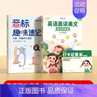 [全2册]音标趣味速记+英语晨读美文(3-4年级) 小学通用 [正版]音标趣味速记趣学48个音标小学英语音标单词词汇语法